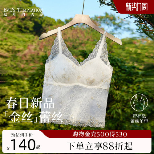 夏娃的诱惑美背带垫一体吊带背心