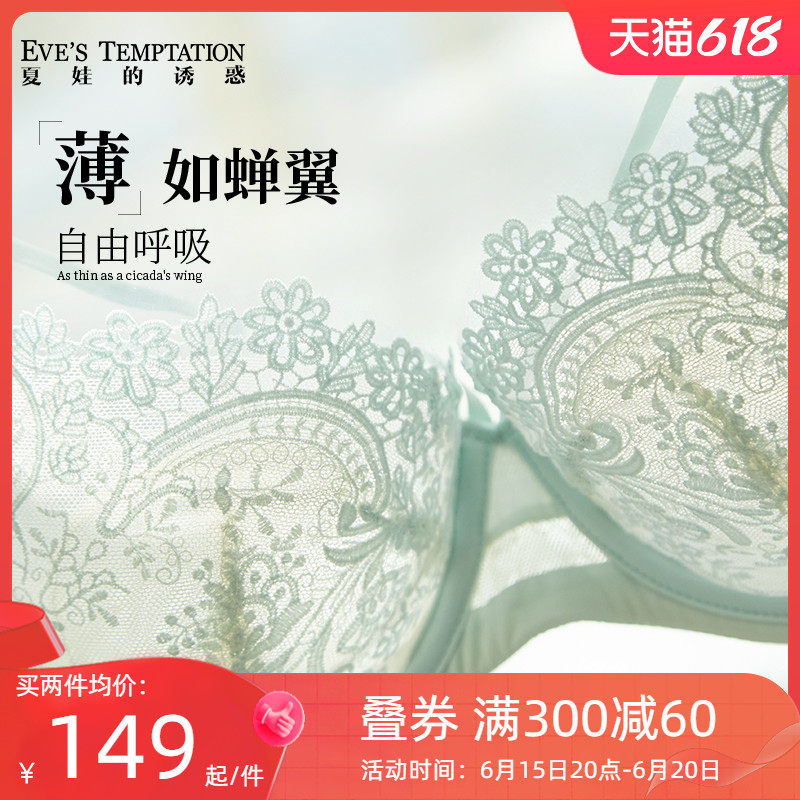 夏娃的诱惑法式内衣女夏季薄款大胸显小胸蕾丝软钢圈防下垂文胸