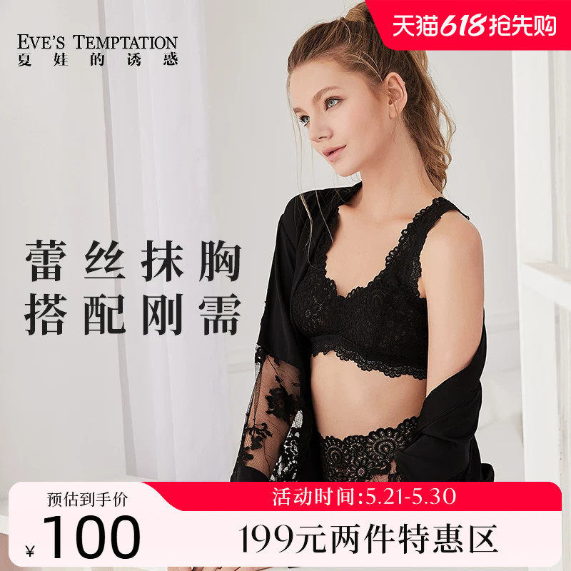 夏娃的诱惑抹胸式内衣女无钢圈显胸小薄款性惑法式美背蕾丝文胸夏