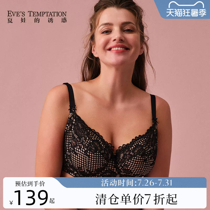 夏娃的诱惑艾利舒适棉围文胸女士薄款加宽上托大杯大码内衣女夏季