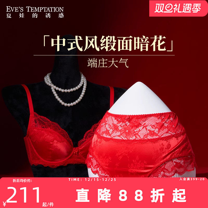 夏娃的诱惑红色内衣内裤结婚新娘本命年女中式风高级绸面文胸套装