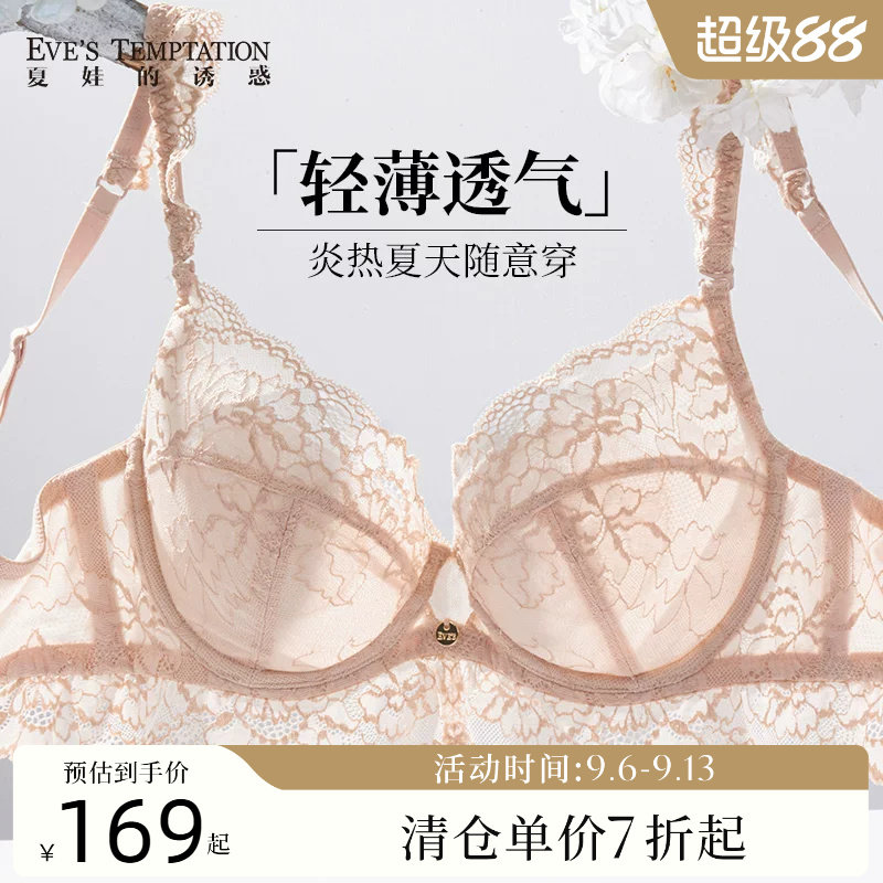 夏娃的诱惑2026新款内衣女夏季性感蕾丝超薄款大胸显小收副乳文胸