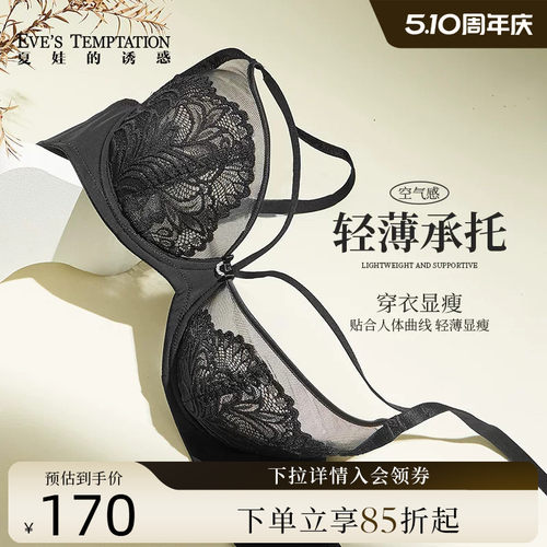 夏娃的诱惑大胸显小软钢圈文胸女