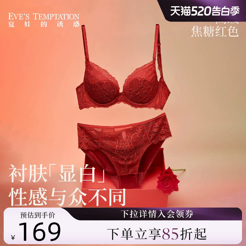 夏娃的诱惑本命年内衣女高级焦糖红色文胸内裤套装薄款上托防下垂