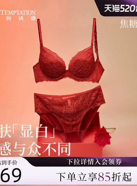 夏娃的诱惑本命年内衣女高级焦糖红色文胸内裤套装薄款上托防下垂