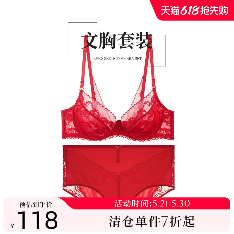 夏娃的诱惑本命年大红色内衣女结婚新娘大胸显小薄款文胸套装女