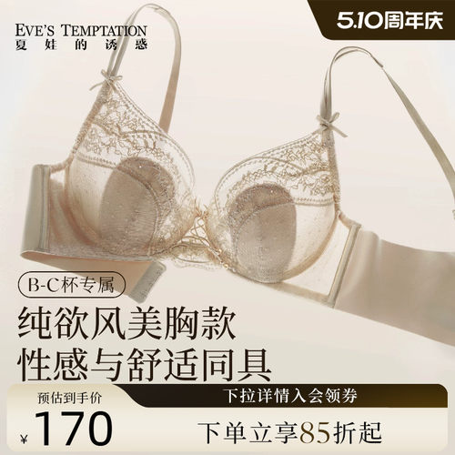 夏娃的诱惑性感显小防下垂文胸