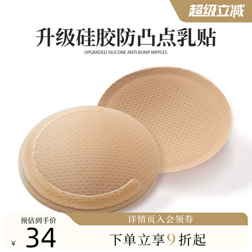 棉质乳头贴防走光防凸点文胸贴