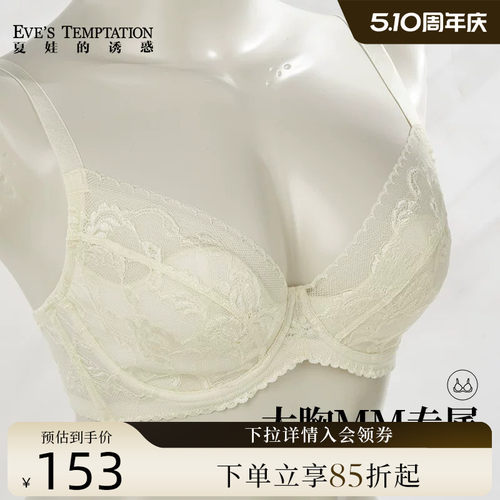 夏娃的诱惑性感上托蕾丝内衣女