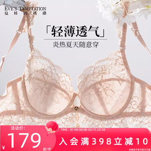 夏娃的诱惑2026新款内衣女夏季性感蕾丝超薄款大胸显小收副乳文胸