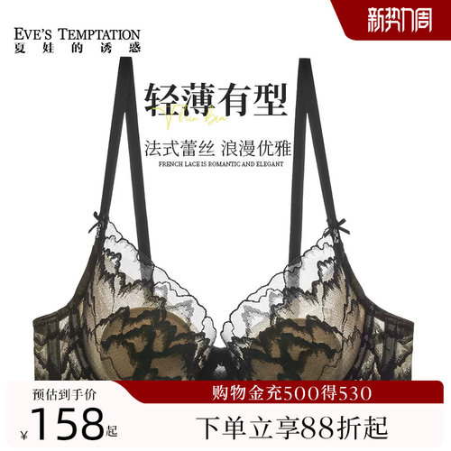 夏娃的诱惑性感软钢圈上托内衣