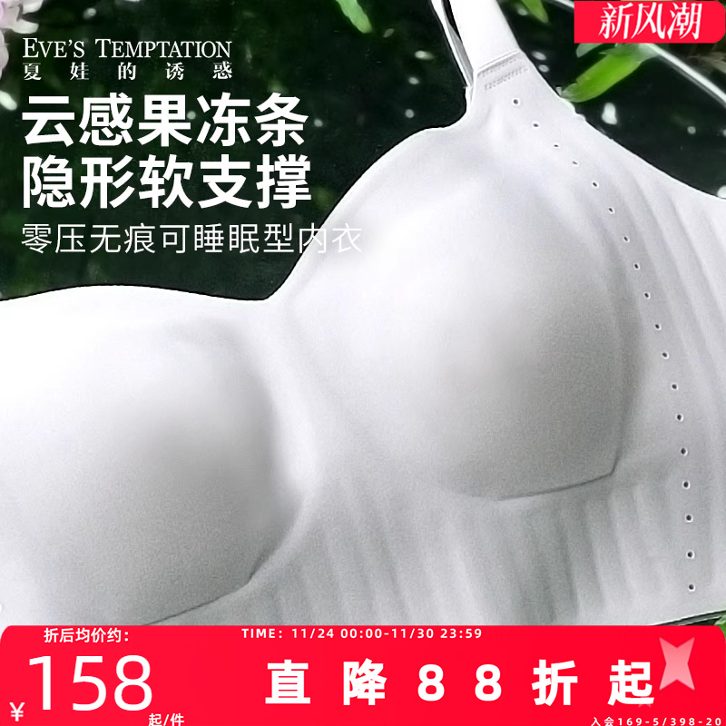 夏娃的诱惑光面无痕聚拢薄款文胸