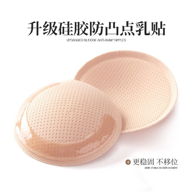 夏娃的诱惑隐形胸贴乳头贴防走光圆乳贴文胸贴防凸点薄款1002129