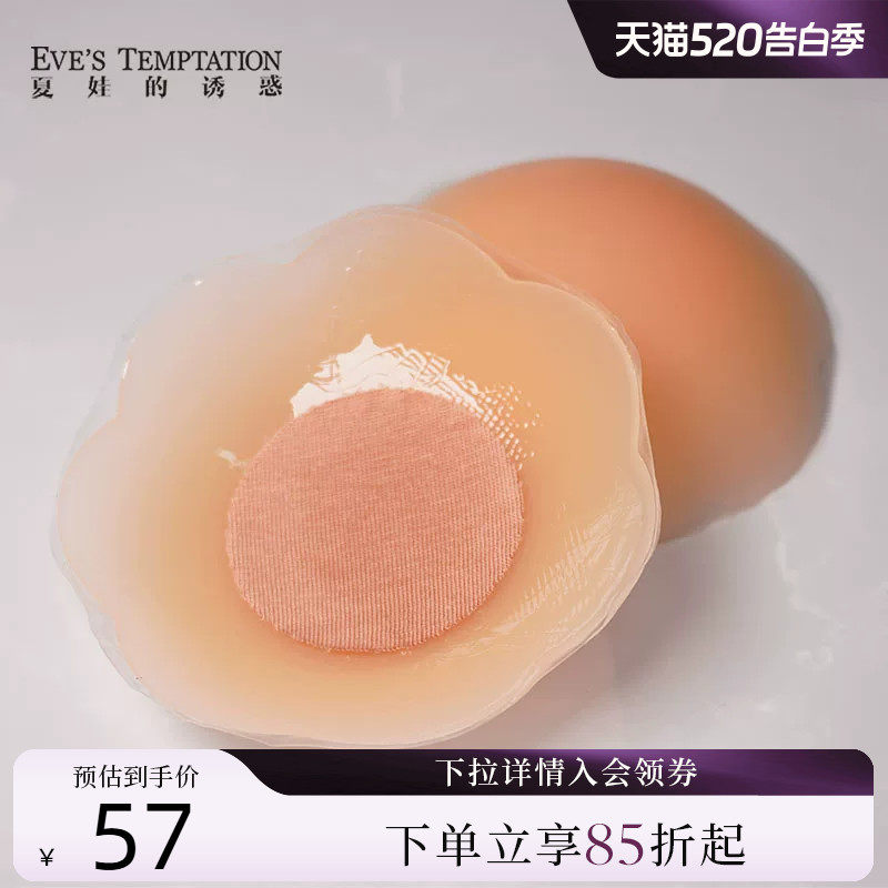 夏娃的诱惑梅花型胸贴性感肉色防凸点防走光乳贴防漏胸垫乳晕贴女