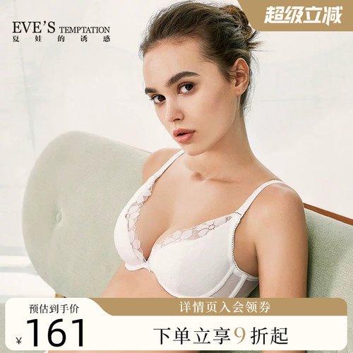 夏娃的诱惑绽放女士性感蕾丝内衣女白色文胸聚拢上托夏季薄棉胸罩 - 封面