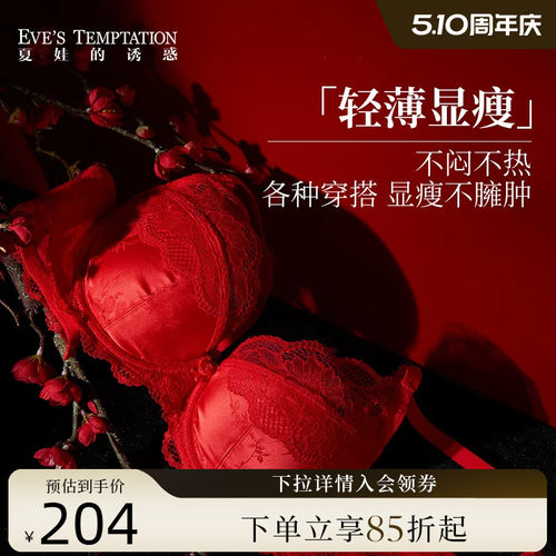 夏娃的诱惑幸运红色薄款文胸套装