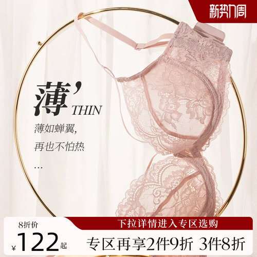 夏娃的诱惑薄款显瘦软钢圈内衣