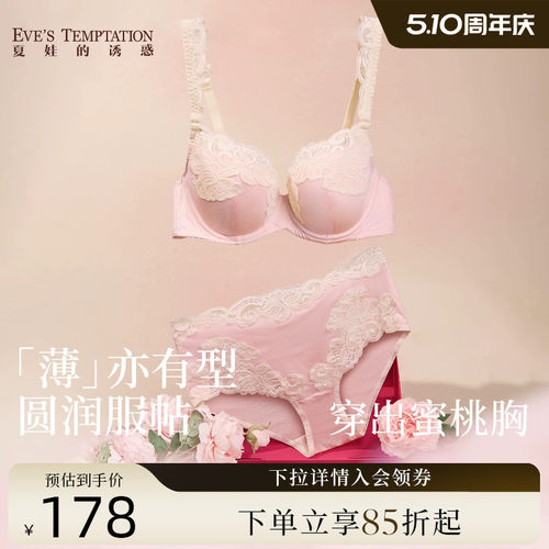 夏娃的诱惑薄款蕾丝内衣套装
