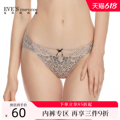 夏娃的诱惑云微内裤薄款性感蕾丝