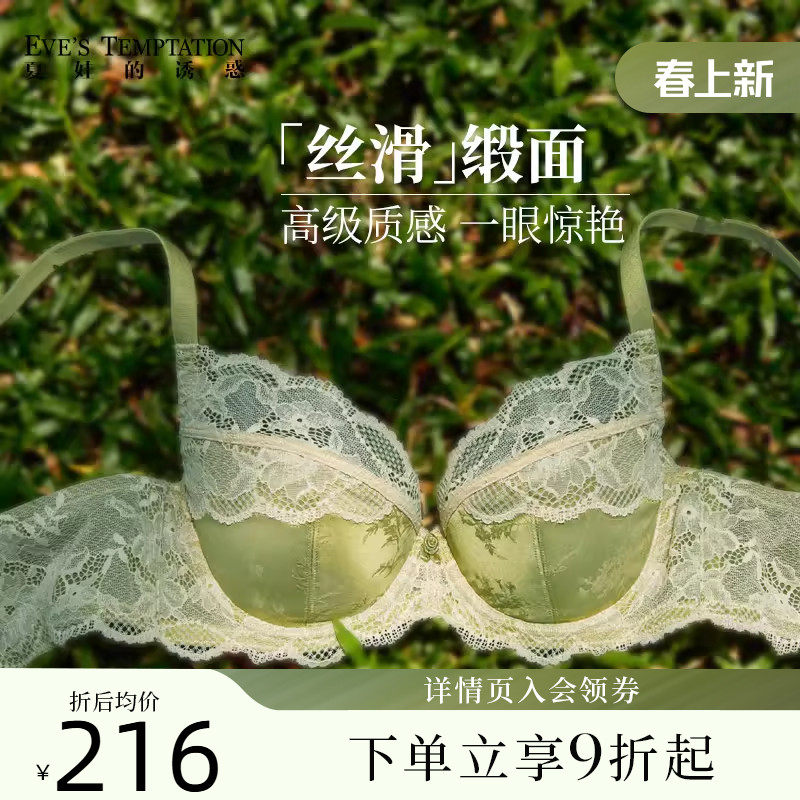 夏娃的诱惑性感凉感缎面蕾丝薄款内衣女士大胸显小夏季新款文胸罩