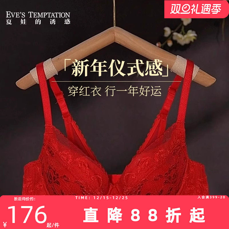 套装】夏娃的诱惑红色内衣内裤套装女本命年结婚蕾丝性感薄款文胸