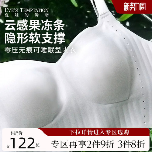 夏娃的诱惑光面无痕聚拢薄款文胸