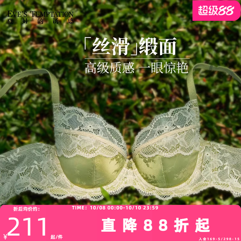 夏娃的诱惑性感凉感缎面蕾丝薄款内衣女士大胸显小2025新款文胸罩