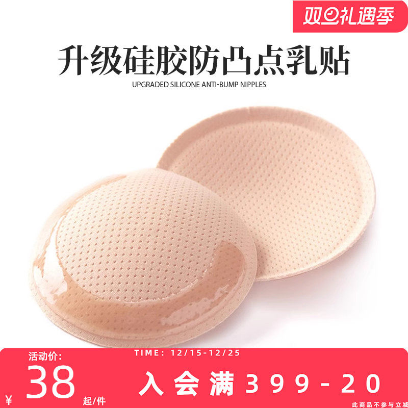 夏娃的诱惑隐形胸贴乳头贴防走光圆乳贴文胸贴防凸点薄款一片式贴