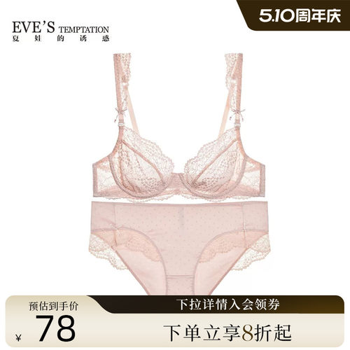 夏娃的诱惑性感本命年文胸套装
