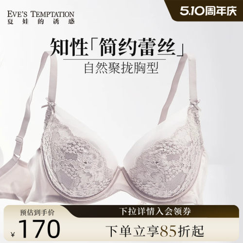 夏娃的诱惑性感软钢圈聚拢文胸女