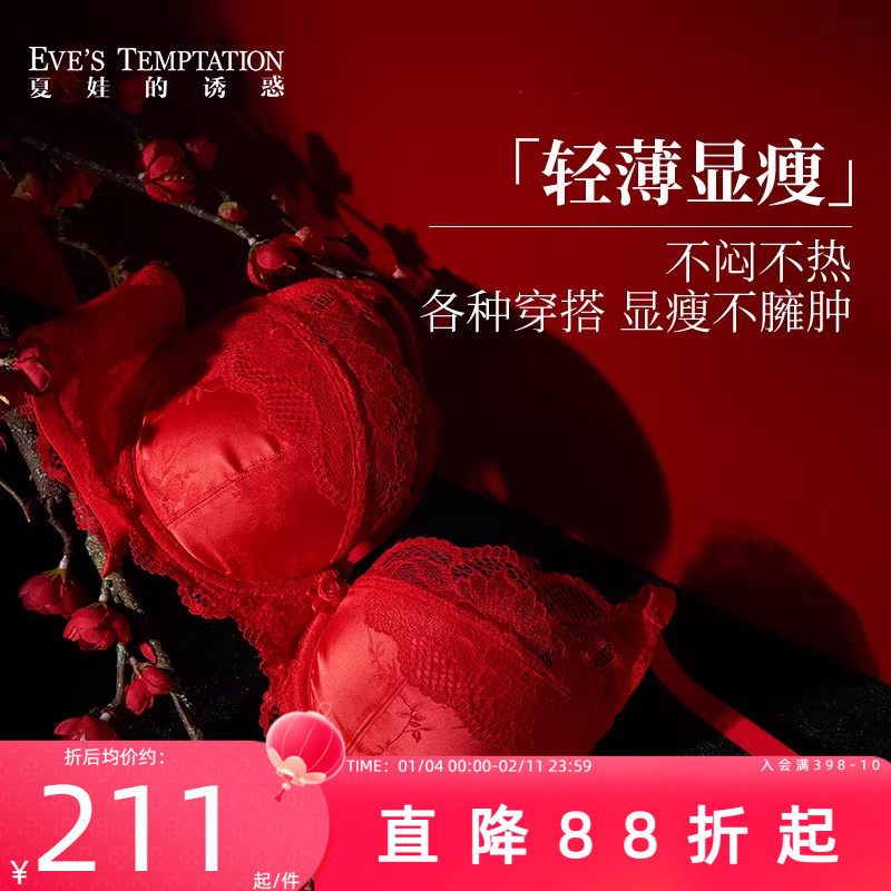 夏娃的诱惑2026新款红色内衣内裤本命年女结婚新娘蕾丝文胸套装,女士内衣/男士内衣/家居服,文胸,淘宝优惠券,粉丝福利购,淘宝优惠卷
