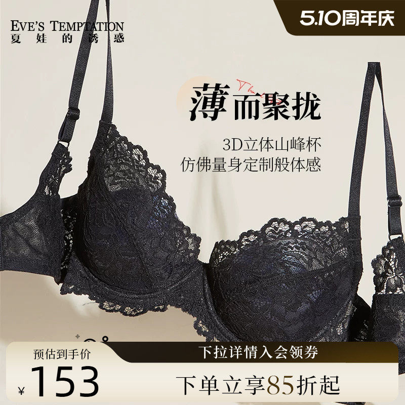 夏娃的诱惑本命年大红色蕾丝内衣女薄款大胸显小胸文胸聚拢防下垂