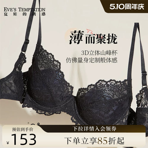 夏娃的诱惑软钢圈轻薄透气文胸女
