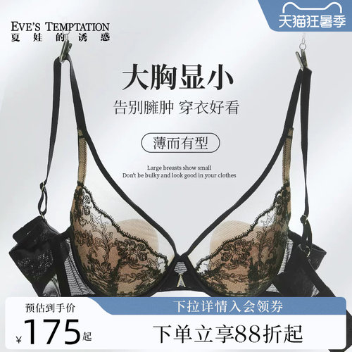 夏娃的诱惑刺绣蕾丝聚拢女士内衣
