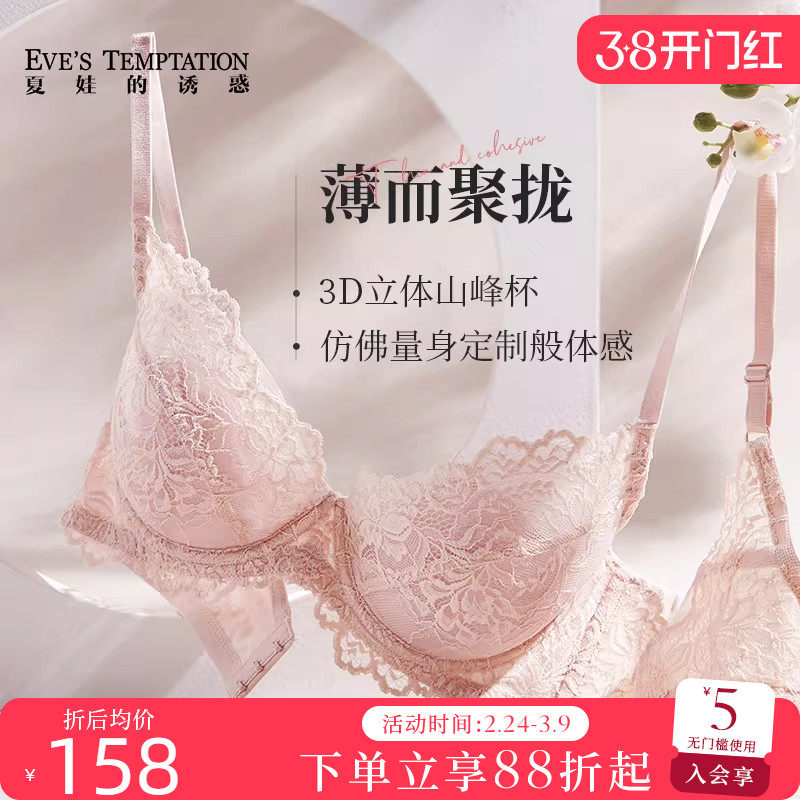 夏娃的诱惑内衣女夏季薄款性感蕾丝文胸大胸显小胸上托聚拢防下垂