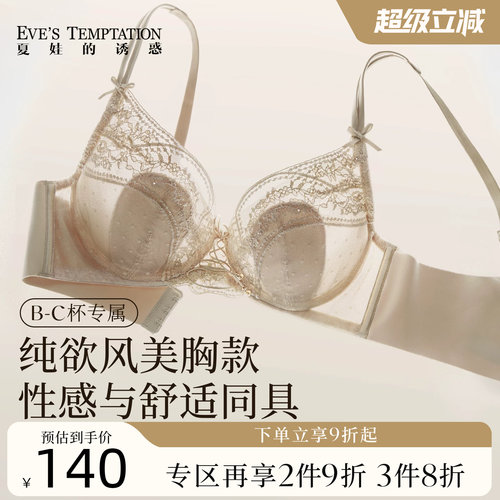 夏娃的诱惑性感显小防下垂文胸