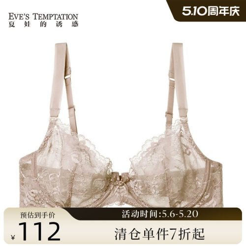蕾丝超薄款上托透气显胸小内衣