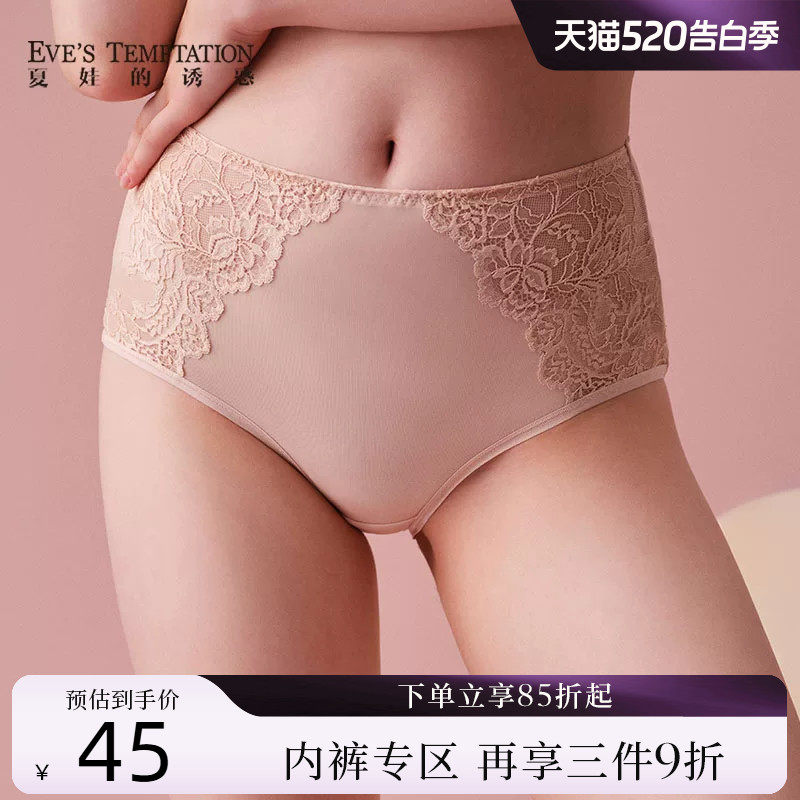 夏娃的诱惑簇蝶组中腰平角裤内裤女舒适无痕性感蕾丝内裤棉质裆底