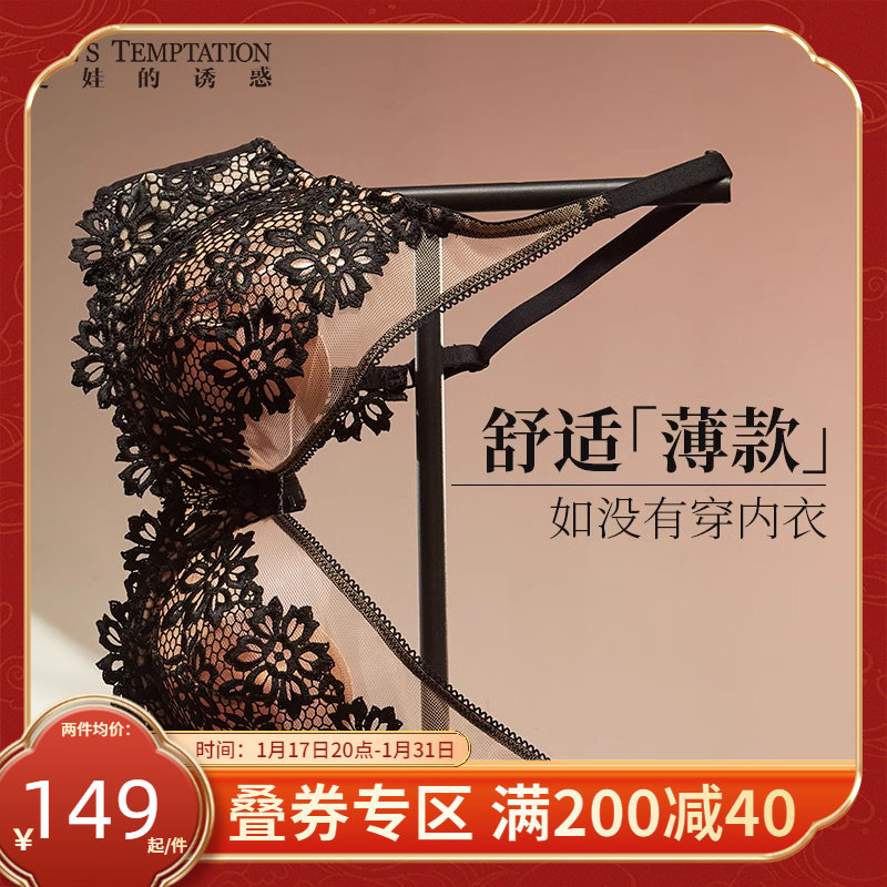 夏娃的诱惑黑色蕾丝内衣女防下垂防外扩薄款调整无束缚深V文胸