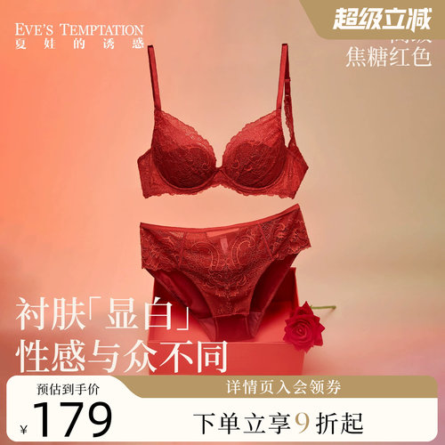 夏娃的诱惑本命年焦糖红内衣套装