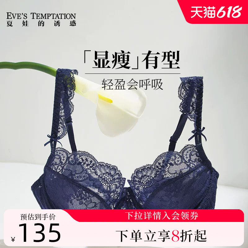 夏娃的诱惑条纹控蕾丝美背内衣女上托聚拢大胸显小文胸薄款胸罩