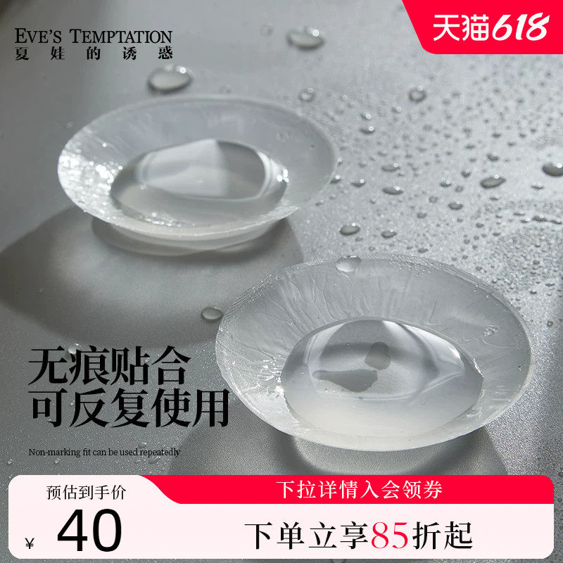 夏娃的诱惑 白色小乳贴硅胶胸贴防凸点防走光硅胶胸贴乳头贴乳头