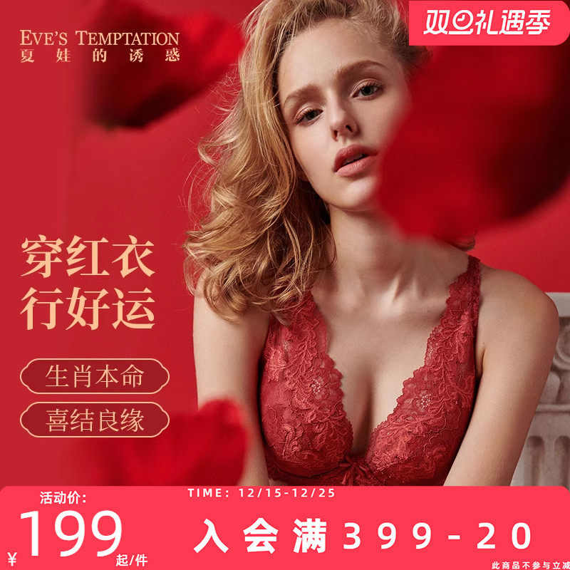 夏娃的诱惑本命年内衣女套装大胸显小蕾丝性感大红色文胸结婚喜庆
