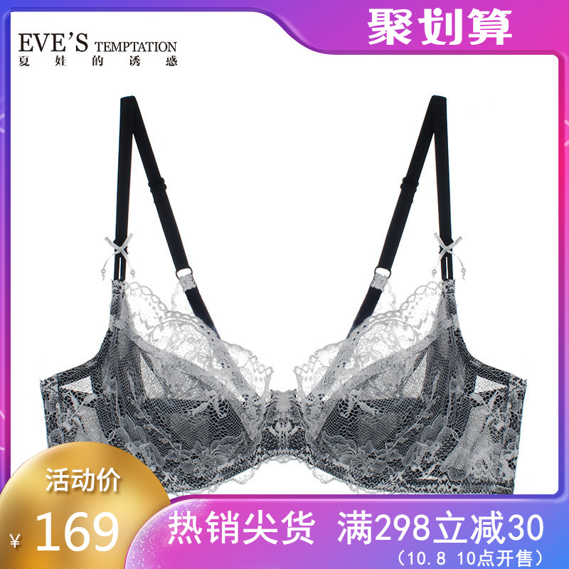 199.00元包邮夏娃的诱惑清香似翼性感蕾丝文胸