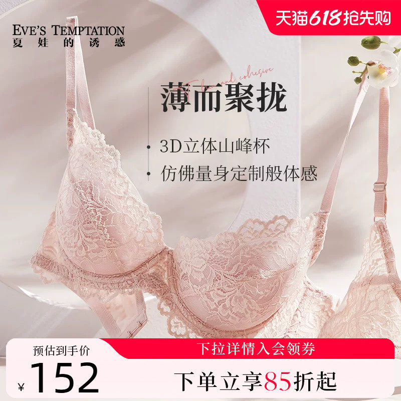 夏娃的诱惑内衣女夏季薄款性感蕾丝文胸大胸显小胸上托聚拢防下垂