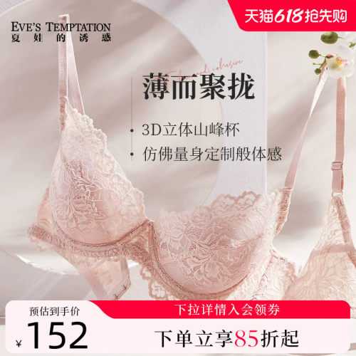 夏娃的诱惑甜美性感聚拢透气文胸