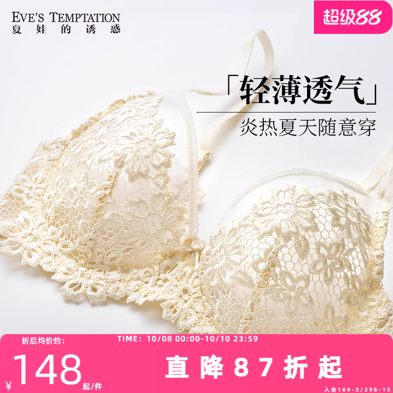 夏娃的诱惑内衣女2025新款夏季薄款大胸显小防下垂性感蕾丝文胸