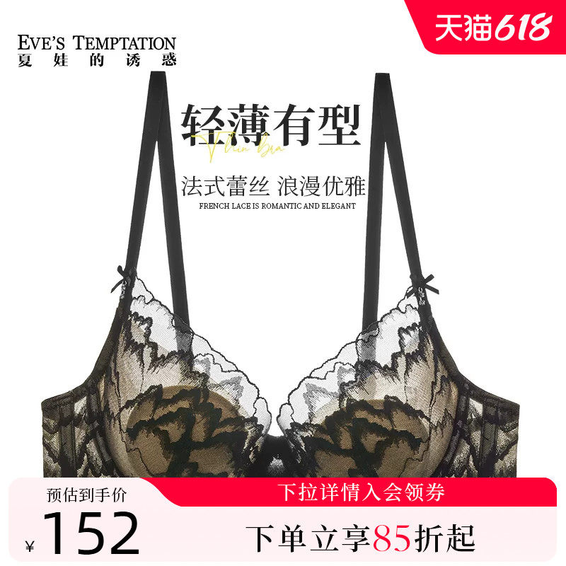 夏娃的诱惑黑色内衣女薄款夏季蕾丝文胸大胸显小胸聚拢上托防下垂