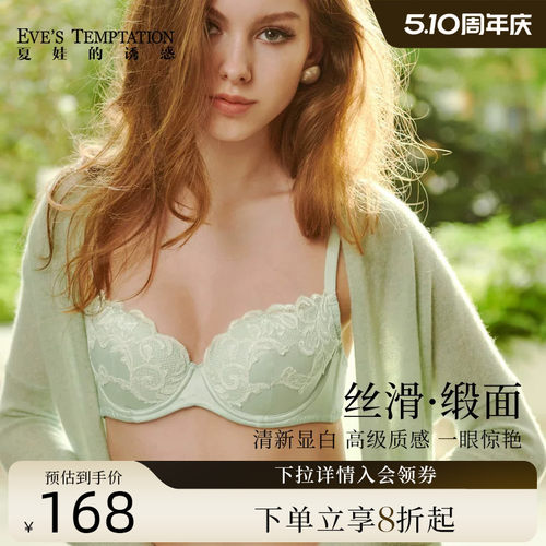 夏娃的诱惑性感夏季薄款文胸罩