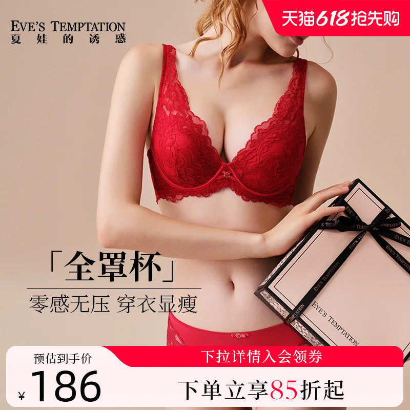 夏娃的诱惑大红色内衣内裤套装结婚新娘本命年女蕾丝薄款大胸显小